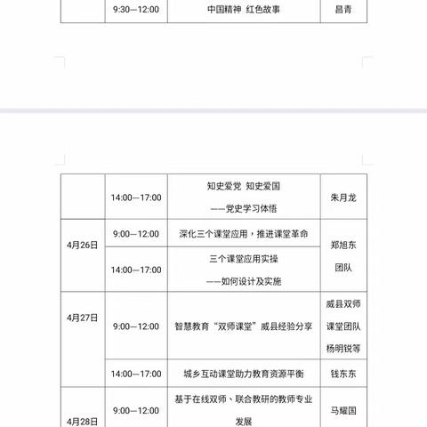 让求知之花在线上绽放——2021年河北省双师课堂教师线上培训简报