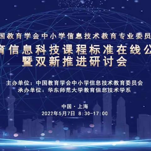 学习新课程标准，助力教师成长——邱柏林信息技术名师工作室参加课标解读培训