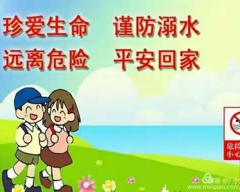 大风车幼儿园防溺水安全告知书