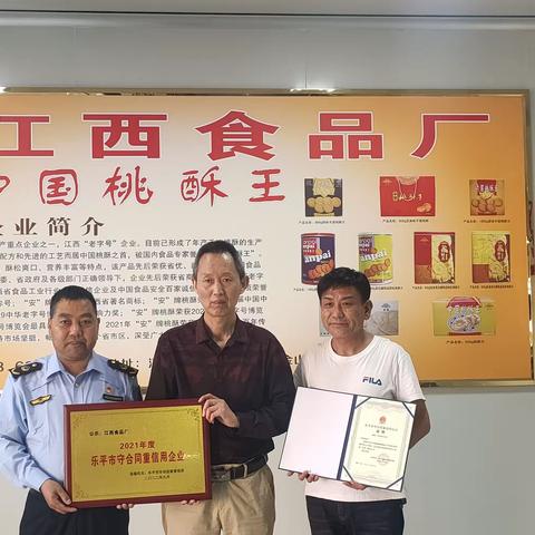 江西食品厂荣获“守合同重信用”企业荣誉称号