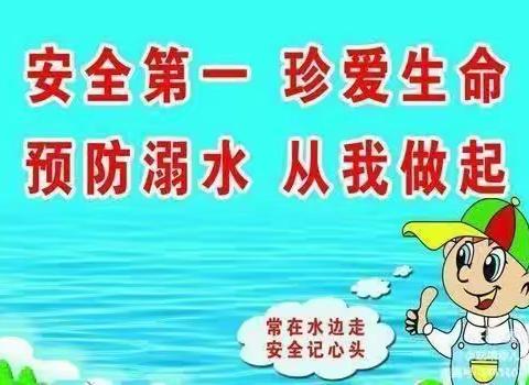 【艺中幼儿园】——珍爱生命，谨防溺水，艺中幼儿园防溺水演练