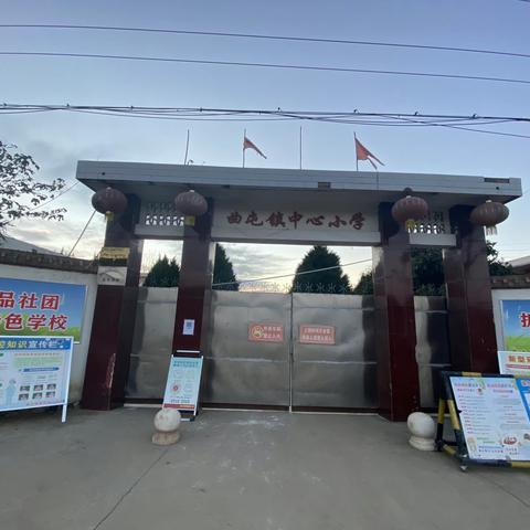 “多彩社团，活力校园”演绎社团魅力，谱写青春华章——曲屯镇寄宿制中心小学社团活动