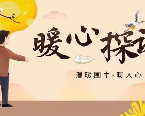 虎年送暖，爱满三合——三合社区新春探访活动