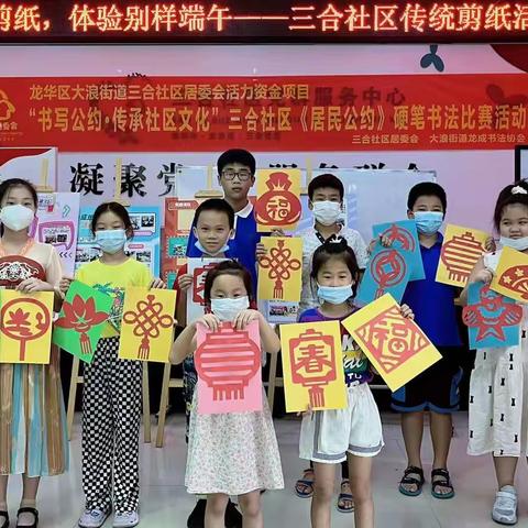 手工剪纸，体验别样端午——三合社区传统剪纸活动