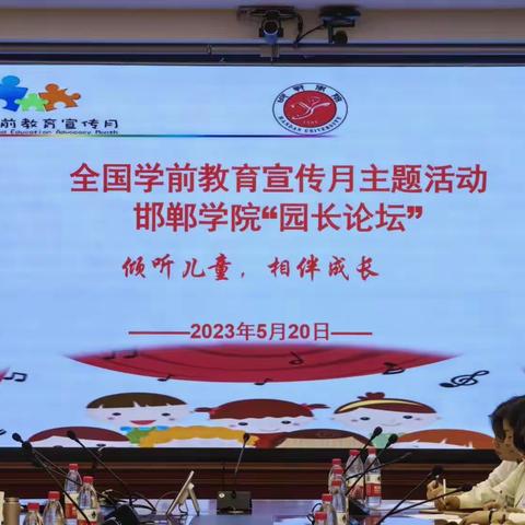 复兴区第二幼儿园在邯郸学院       2023年全国教育宣传月启动仪式上做典型发言