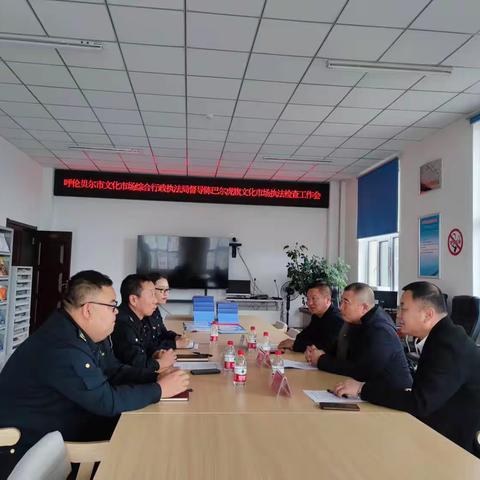 呼伦贝尔市文化市场综合行政执法局到陈巴尔虎旗开展执法检查工作