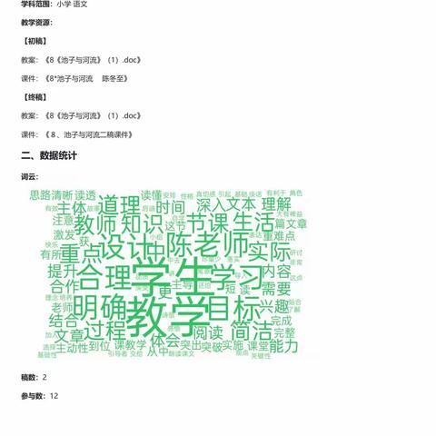 【两看两讲两比】精准备课，深入教学——记董村镇中心学校南区三、四年级语文第四次教研