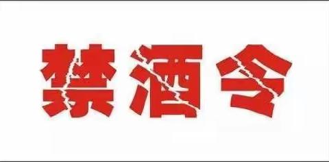 罗平县教育局文件罗教【2017】45号禁酒规定