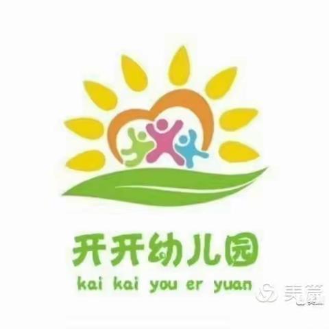 【开开幼儿园】小小主持人第五课——童谣《种西瓜》
