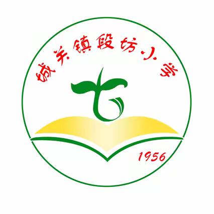 千阳县城关镇段坊小学2022年中秋节放假通知及安全教育温馨提示