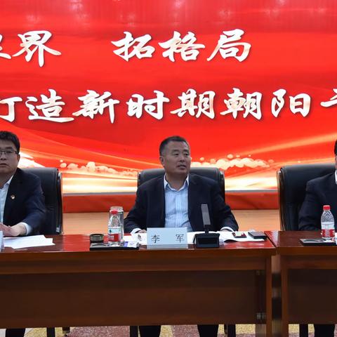 朝阳分行召开第四期赴省行向上交流学习启动会