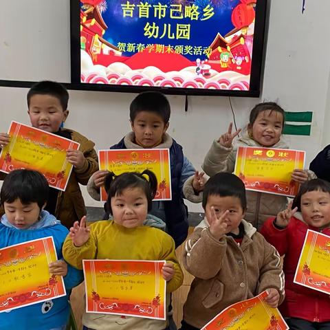 【辞旧迎新，共见成长】己略乡幼儿园期末总结来啦！