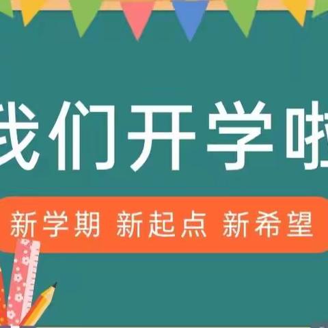 乐学善思，遇见更好的自己——三年级组开学第一天