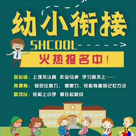 国艺幼小衔接班简介