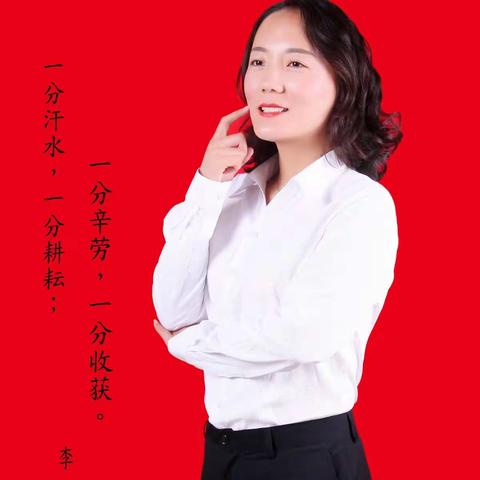 热烈祝贺宝塔小学李娜老师荣获“延安市教学能手”