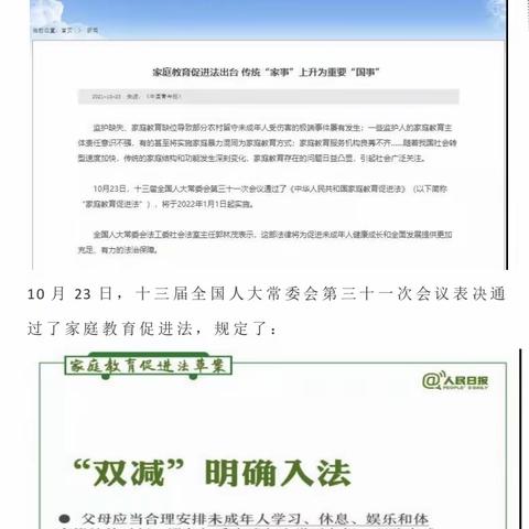 漳州正兴学校二年10班第二期线上家长读书会