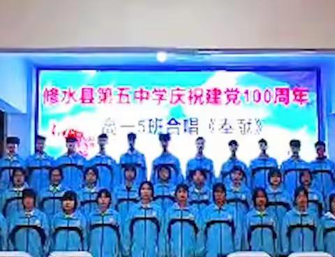 修水五中学生合唱团在九江市教育系统庆祝建党100周年师生合唱展示活动中获得一等奖