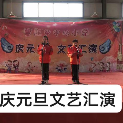 快乐成长  与梦飞翔——庆元旦文艺汇演