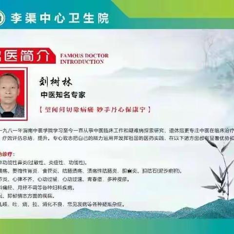 李渠中心卫生院特邀名老中医坐诊，1月3日正常恢复接诊