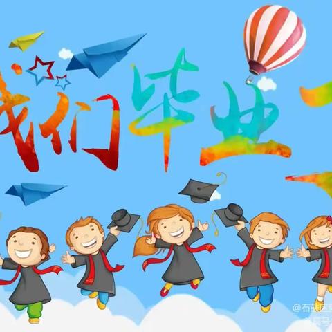 城关中心校南关幼儿园“嗨，闪光的小孩”大班毕业典礼