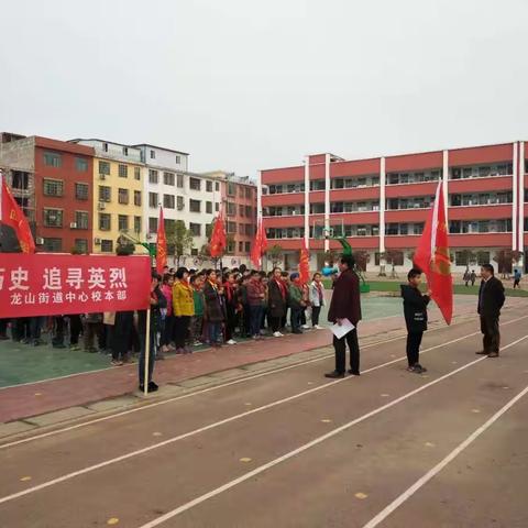 牢记历史，追寻英烈 ———龙山街道中心学校清明祭扫烈士墓小结