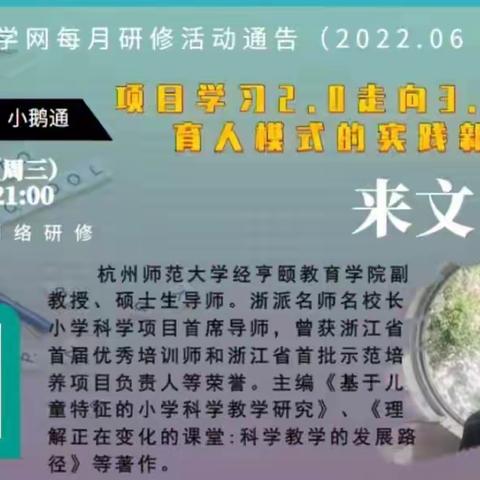 不负韶华 并肩前行  ——记古田县小学科学名师工作室六月研修活动