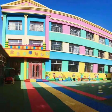 金色童年幼儿园“厚积薄发蓄力前行”主题团建活动