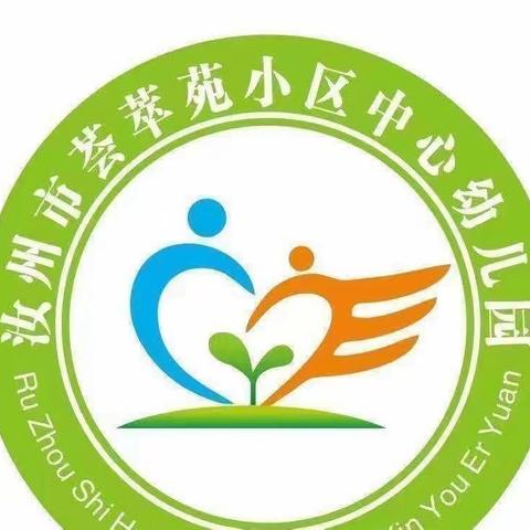 “食品安全 常抓不懈”——荟萃苑小区中心幼儿园点对点食品观摩活动