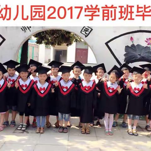 金果果幼儿园2017学前班毕业留影