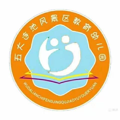 停课不停学，隔离不隔爱——五大连池风景区教育幼儿园“线上小课堂”第一周开始啦！