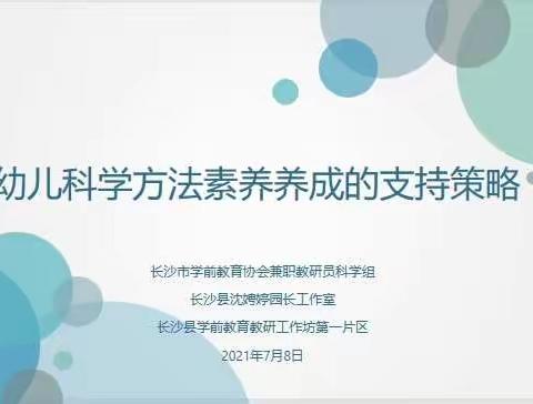 聚焦科学方法养成   共研有效支持策略