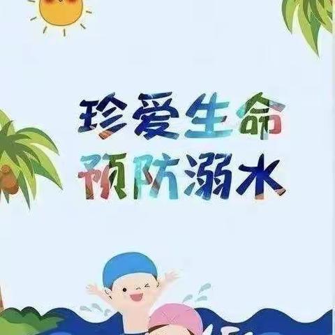 安全主题—大六班防溺水宣传教育