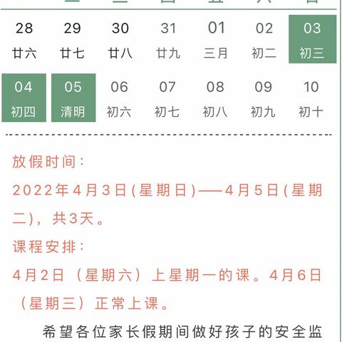 清明节放假通知