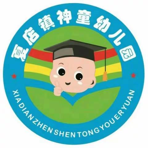 感恩成长 ， 梦想启航---夏店镇神童幼儿园2023届毕业班纪实