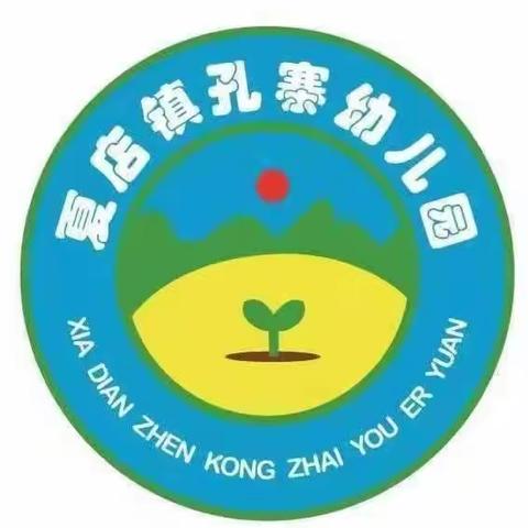 《夏店镇孔寨幼儿园》2022－2023学年中班成长足迹