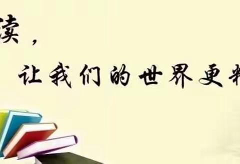 【宝泉幼儿园·学前教育宣传月】幼小衔接 我们在行动____阅读与书写准备