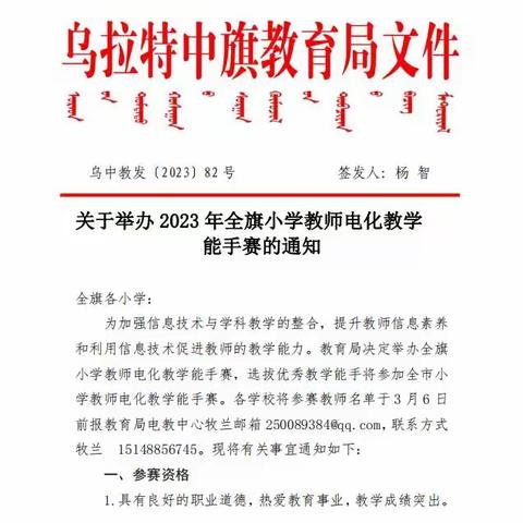 以赛促教 以赛促学——乌中旗教育局举办全旗小学教师电化教学能手评选活动