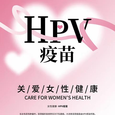 宫颈癌（HPV）疫苗定点接种单位---景泰县一条山镇卫生院（咨询电话-5575752  /18893006969）!!!