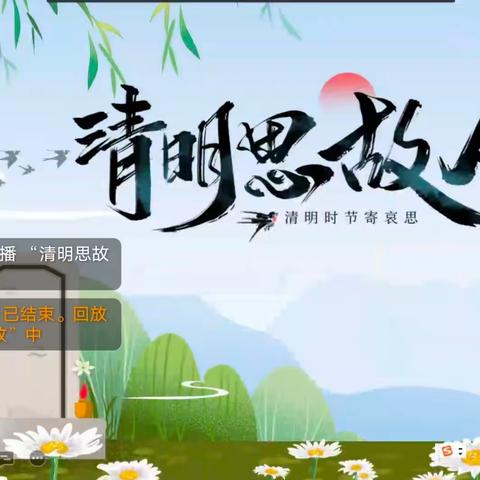 💐年年清明💐，🍀今又清明🍀