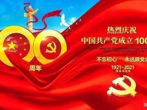 “我听书记讲党课”暨北关市场所观看“庆祝中国共产党成立100周年大会”直播