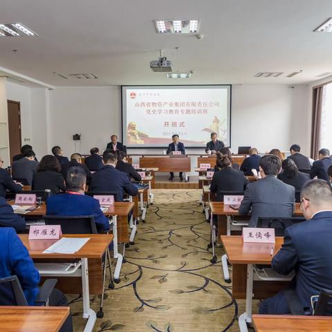 省物产集团举办党史学习教育专题培训班