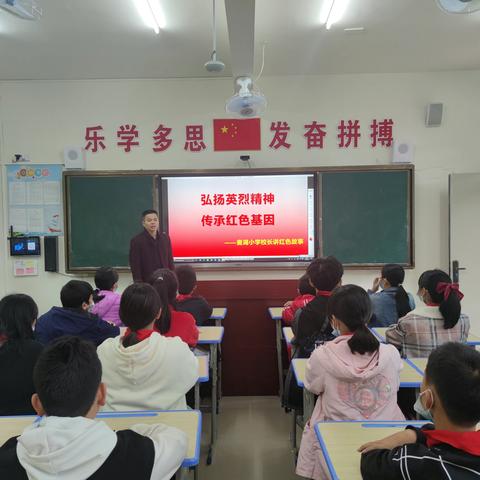 “弘扬英烈精神，传承红色基因”——河口镇麦湖小学校长思政课