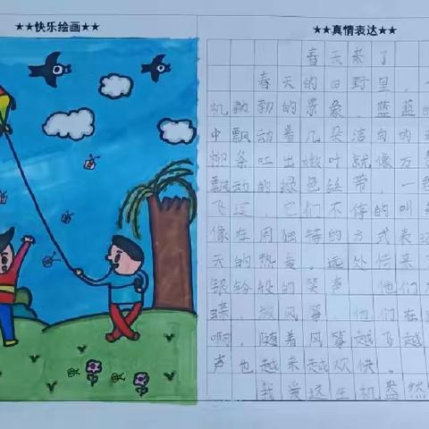 春风十里，不如你——叶县实验学校二六班学生读写绘作品选