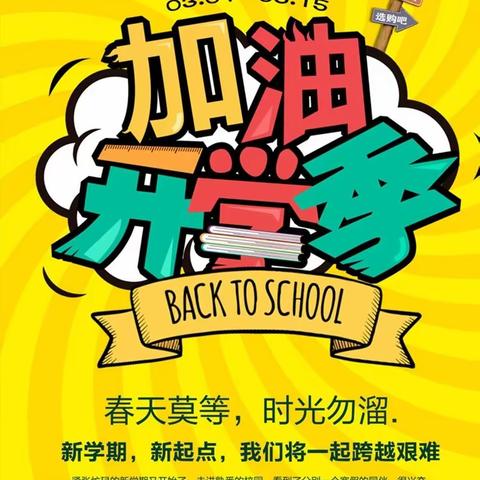 开学好嗨呦，你配齐了吗？——淅川县第一小学校开学温馨提示