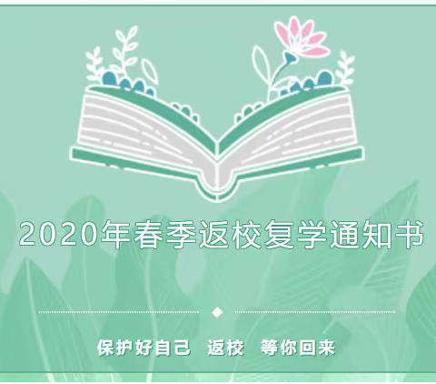 县一小一二三四年级返校复学通知