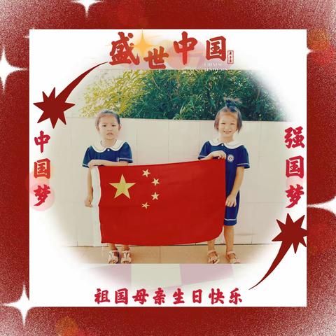 《小小中国心💖 浓浓爱国情 💞》西龙幼儿园大二班喜迎国庆活动