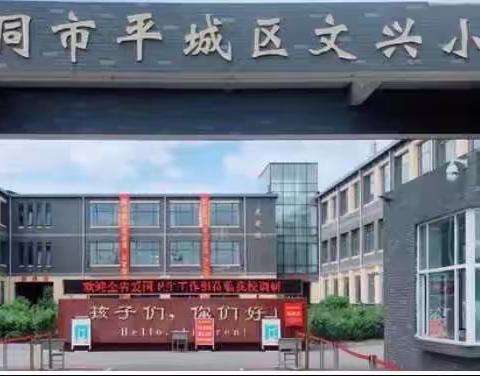 【德润童心❤️文以启智】“书香润泽校园，读书丰富人生”——文兴小学一年级书目推荐