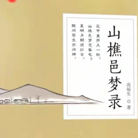 高福生書詩三十首