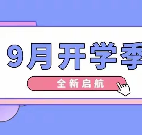 对桥中心小学2022年秋季保开学疫情防控要求