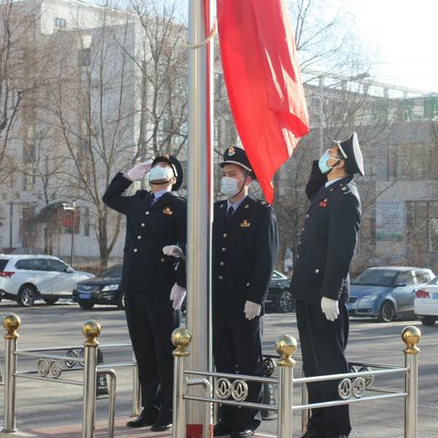 新宾县税务局：新年新气象  举行升国旗仪式